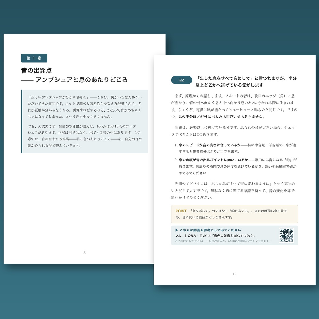 フルート上達Q&Aライブラリー Vol.1「音作り編」― いい音に近づくための69の疑問と答え【PDF・90ページ】
