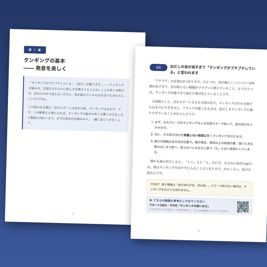 フルート上達Q&Aライブラリー Vol.2「奏法編」― 舌と指と息を操るための52の疑問と答え【PDF・74ページ】