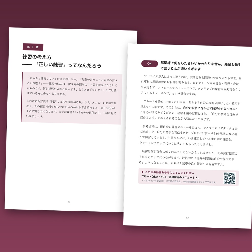 フルート上達Q&Aライブラリー Vol.3「練習編」― 毎日の練習を変える33の疑問と答え【PDF・52ページ】