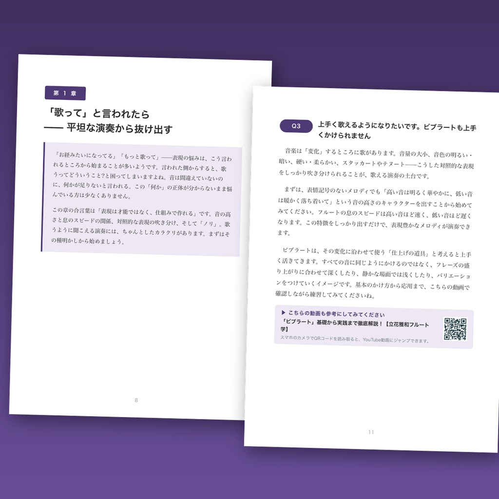 フルート上達Q&Aライブラリー Vol.5「表現編+音楽との向き合い方編」― 歌い方から本番の緊張まで58の疑問と答え【PDF・86ページ】