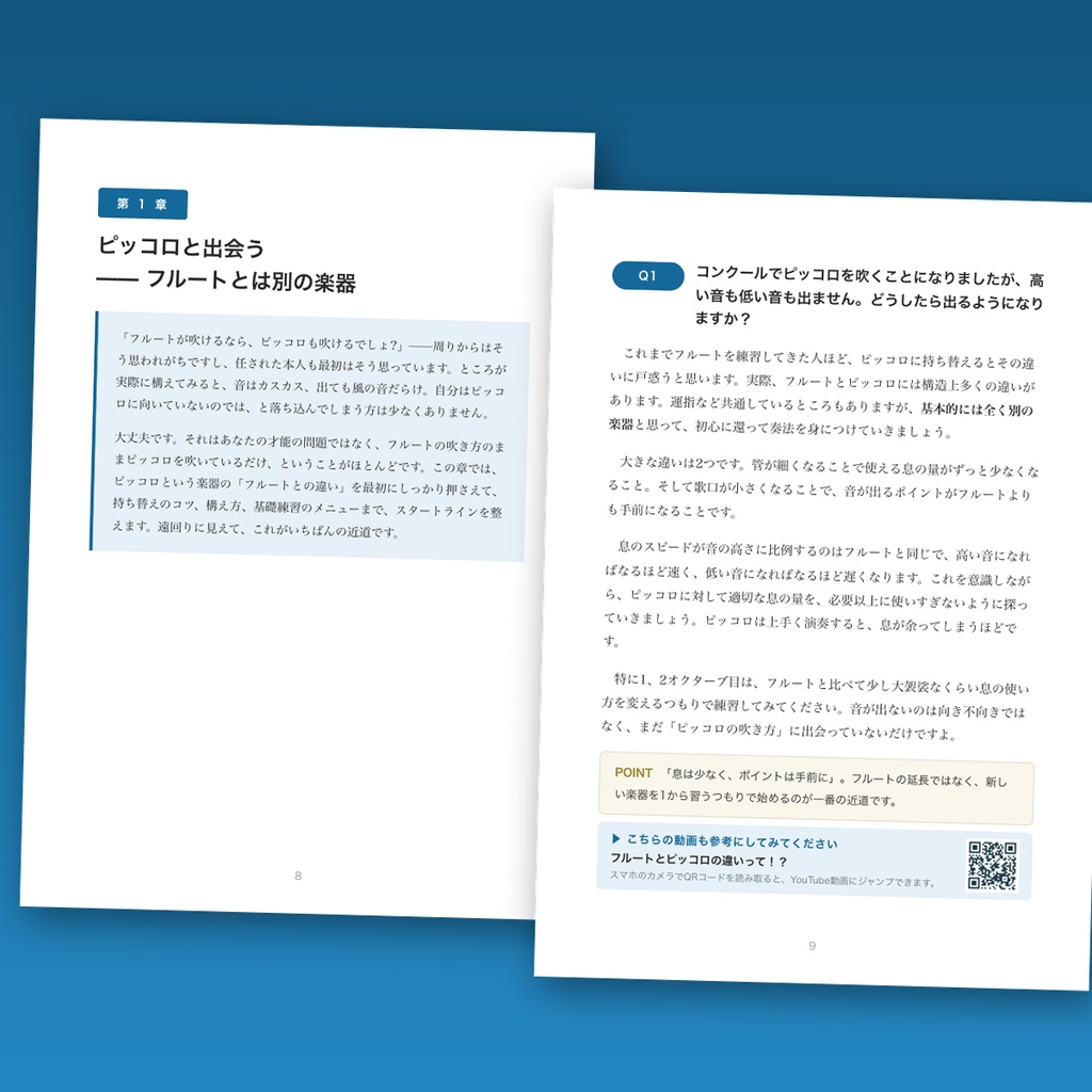 フルート上達Q&Aライブラリー 別冊「ピッコロ編」― 持ち替え・高音・音程、45の疑問と答え【PDF・70ページ】