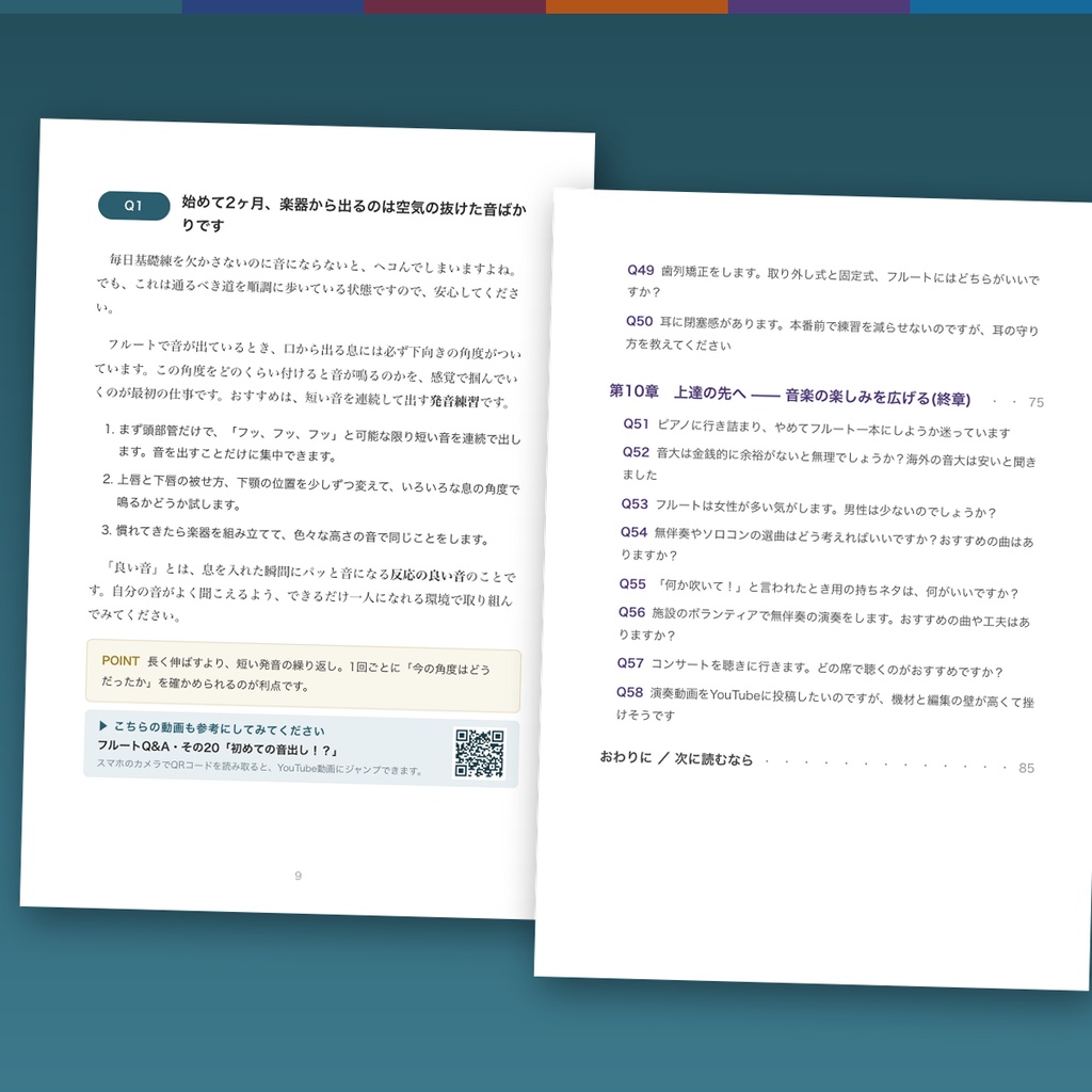 フルート上達Q&Aライブラリー 全6冊セット ― 300問・437ページ+セット限定「逆引きガイド」付【PDF】