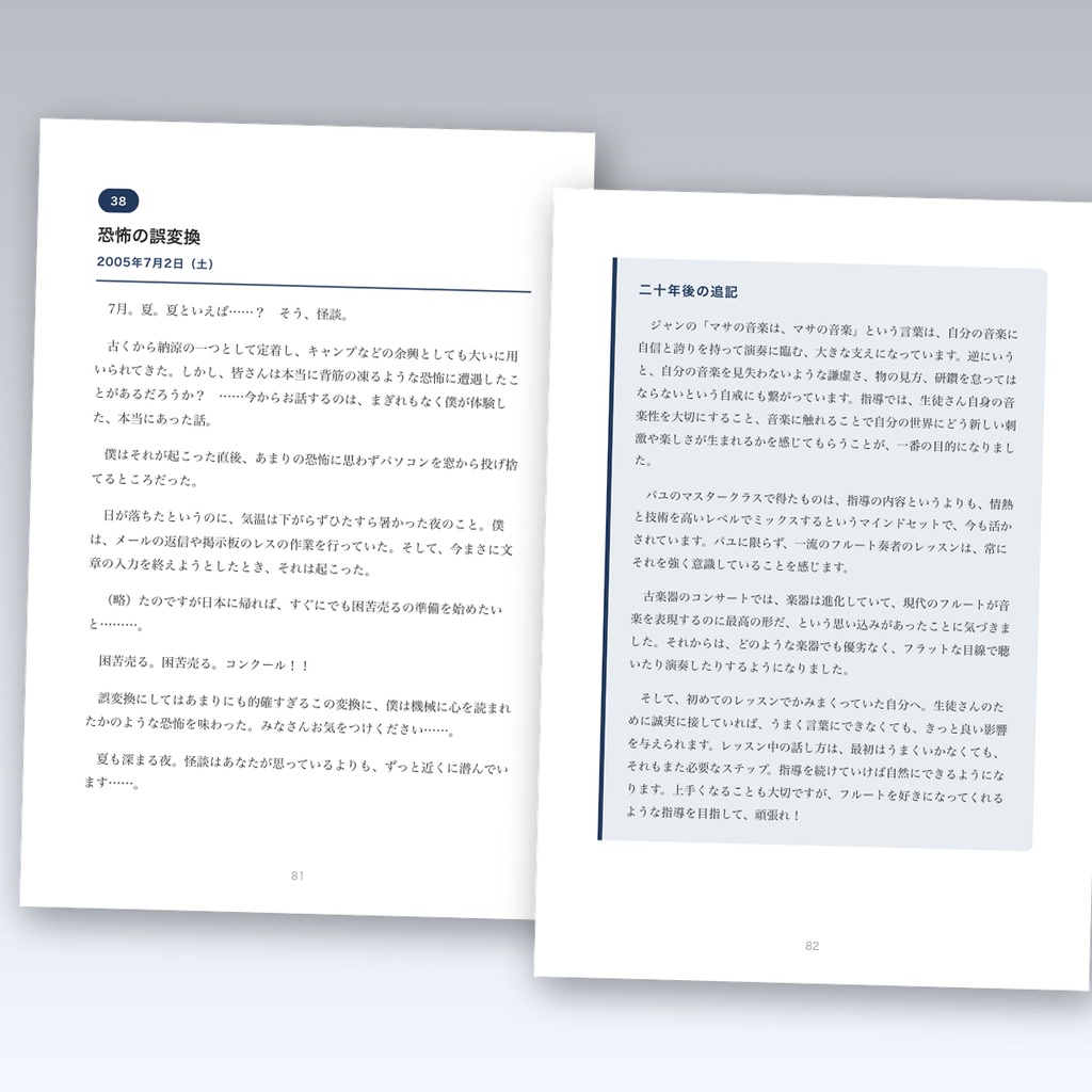 フルートを抱えて、パリ ― フランスで暮らした四年間【PDF・105ページ】