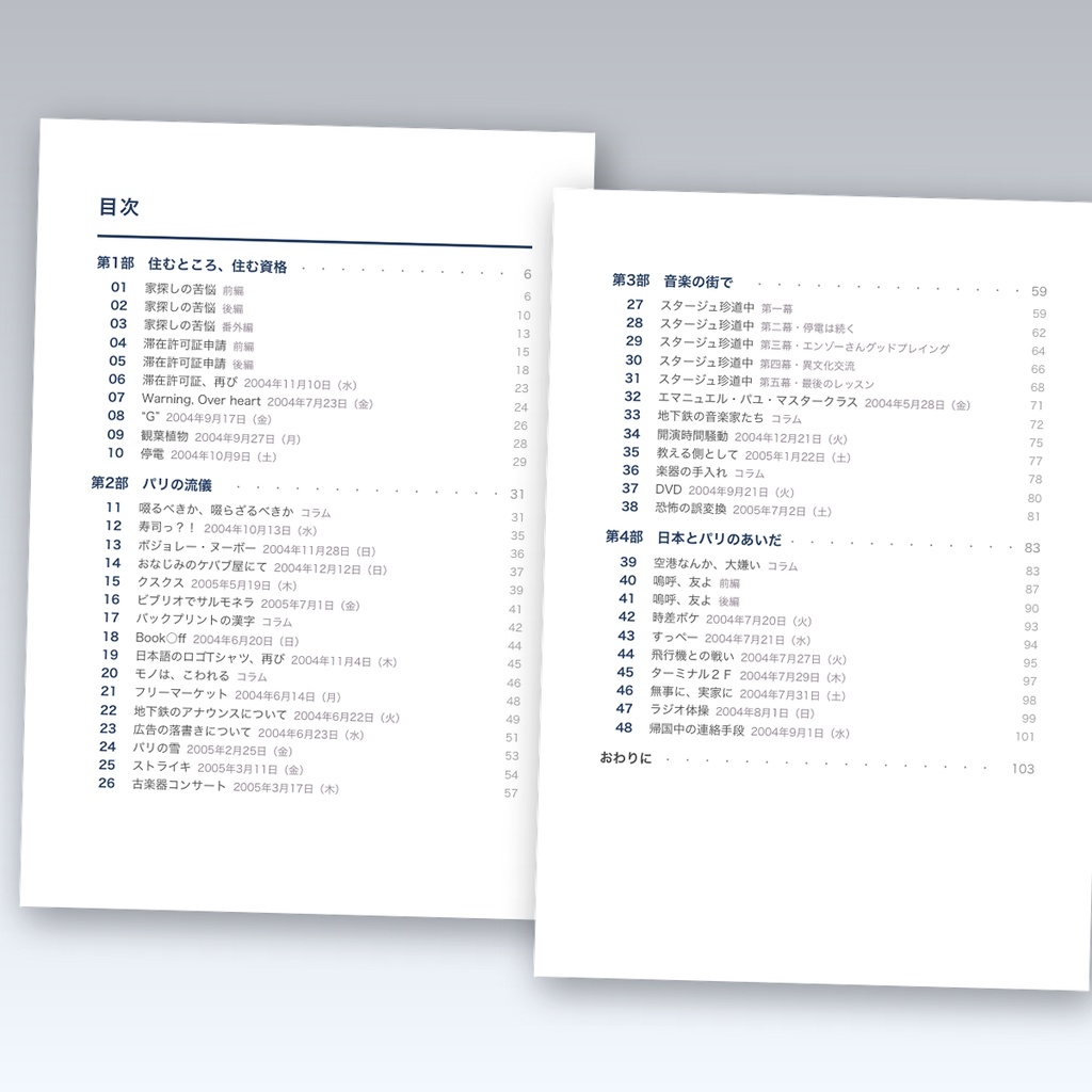 フルートを抱えて、パリ ― フランスで暮らした四年間【PDF・105ページ】