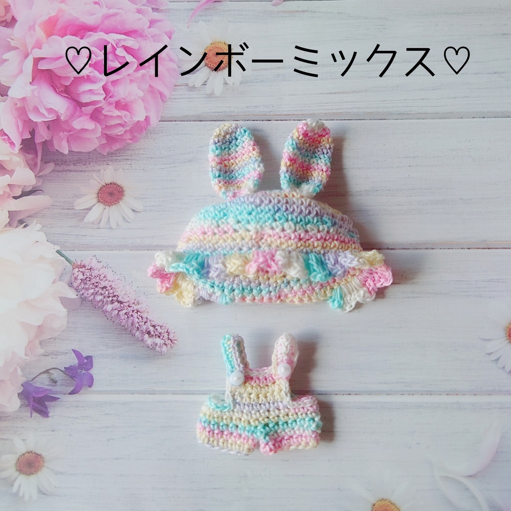 うさ耳♡帽子&サロペットセット