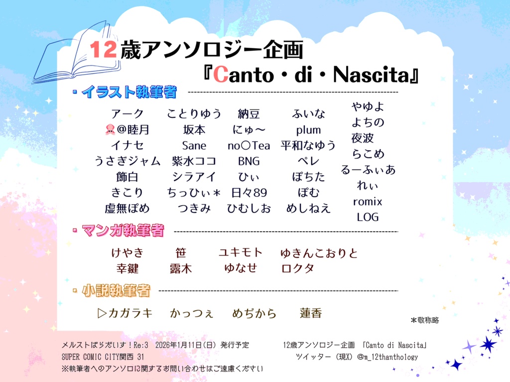 Canto di Nascita(※1〜2冊用)