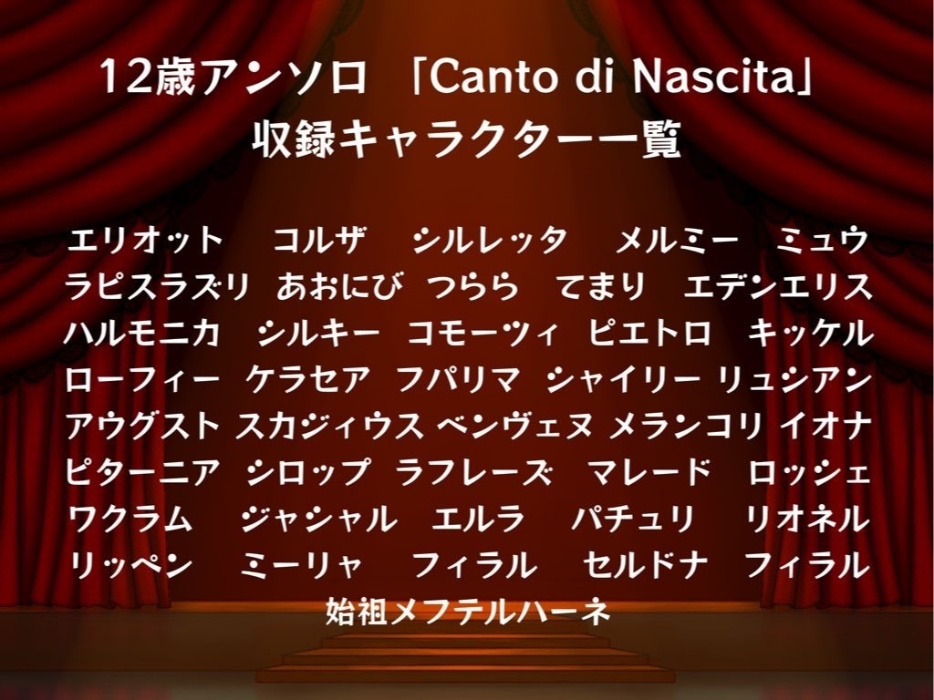 Canto di Nascita(※1〜2冊用)