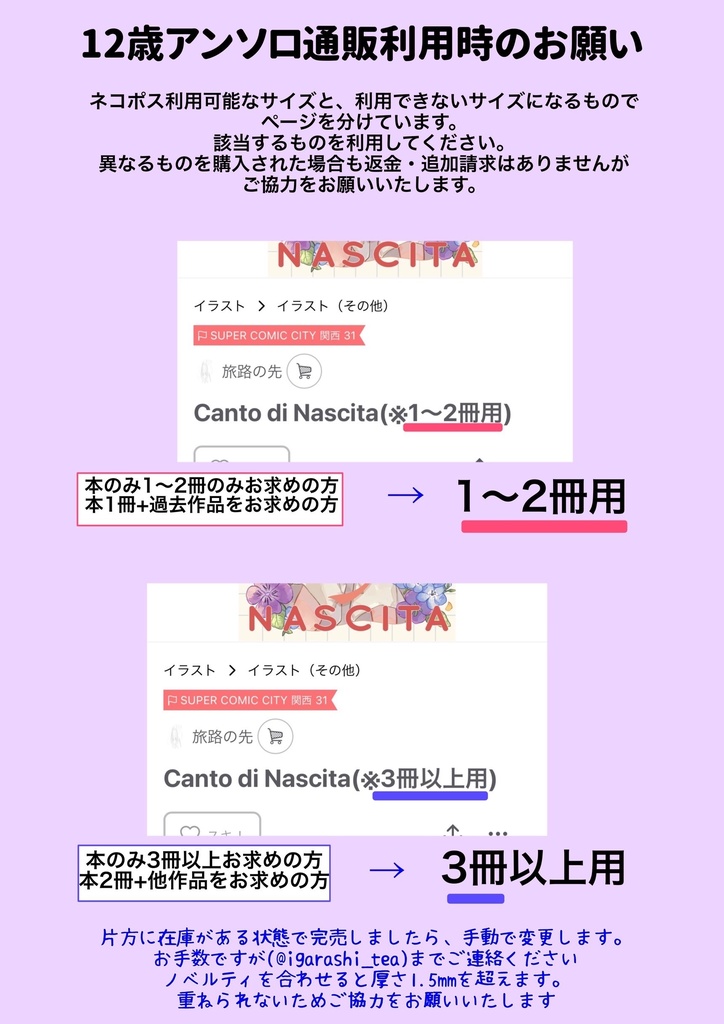 Canto di Nascita(※1〜2冊用)
