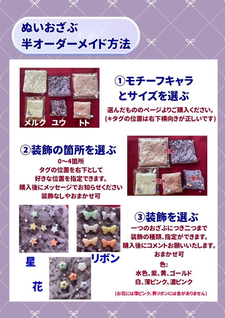 ぬいようおざぶ(ランダムor半オーダーメイド)