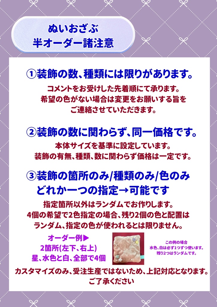 ぬいようおざぶ(ランダムor半オーダーメイド)