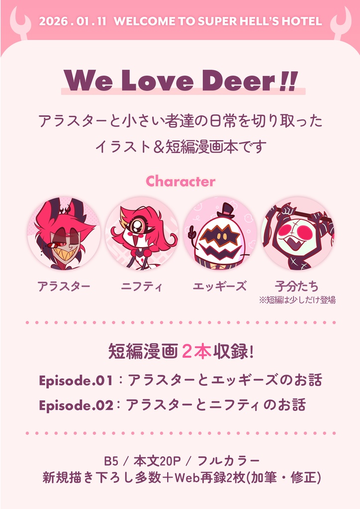 【イラスト&短編漫画本】アラスターwith小さい者達『We Love Deer!!』