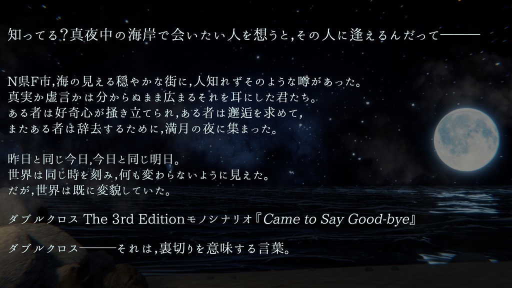 【無料有】Came to Say Good-bye【DX3rd】