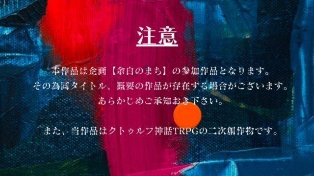 「嗄声の鼠」CoC6/ガスライトシナリオ