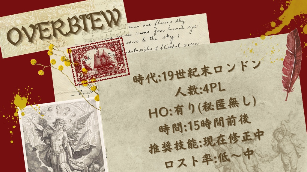 「嗄声の鼠」CoC6/ガスライトシナリオ