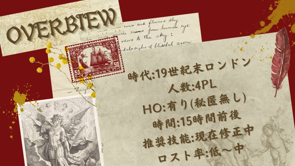 「嗄声の鼠」CoC6/ガスライトシナリオ