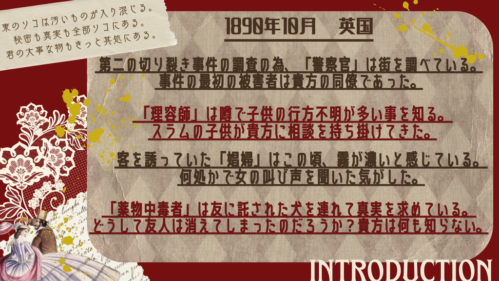 「嗄声の鼠」CoC6/ガスライトシナリオ