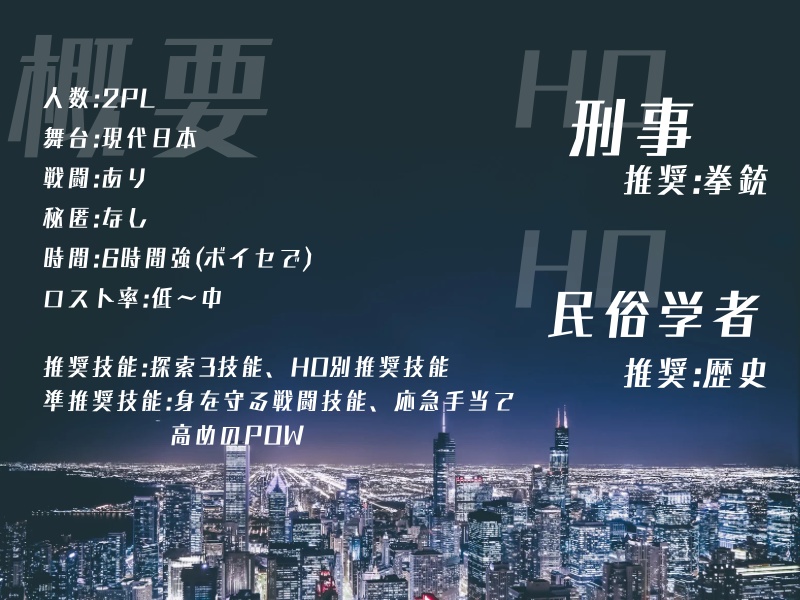 ウルティオの獣【CoC6版】