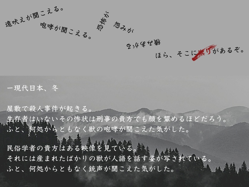 ウルティオの獣【CoC6版】