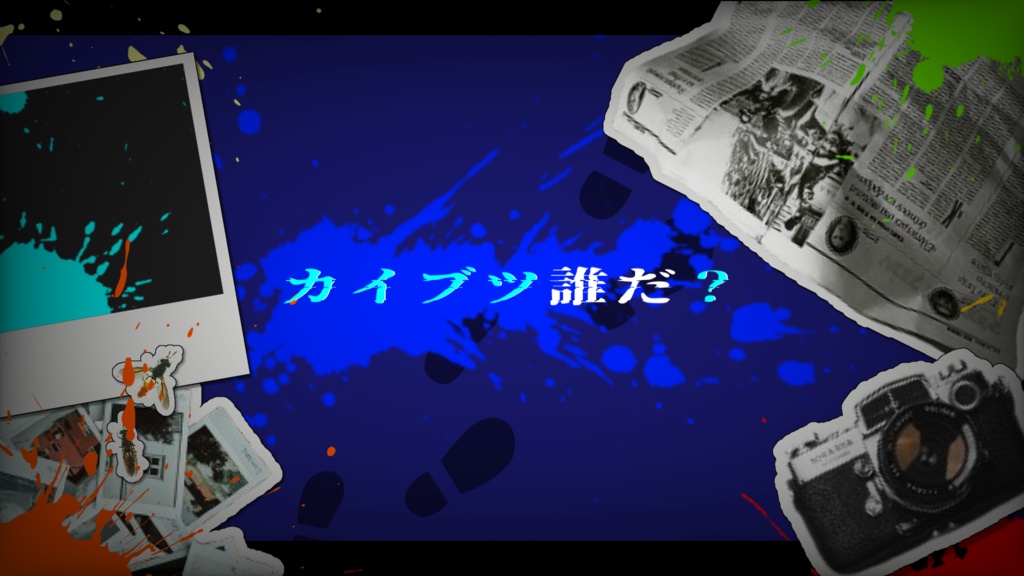 ウツロノカイブツ【CoC6版】