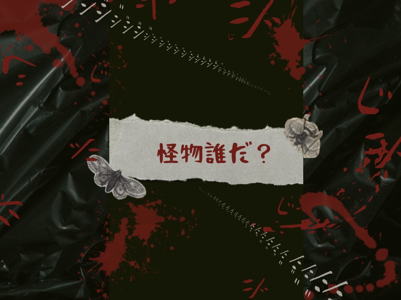 ウツロノカイブツ【CoC6版】