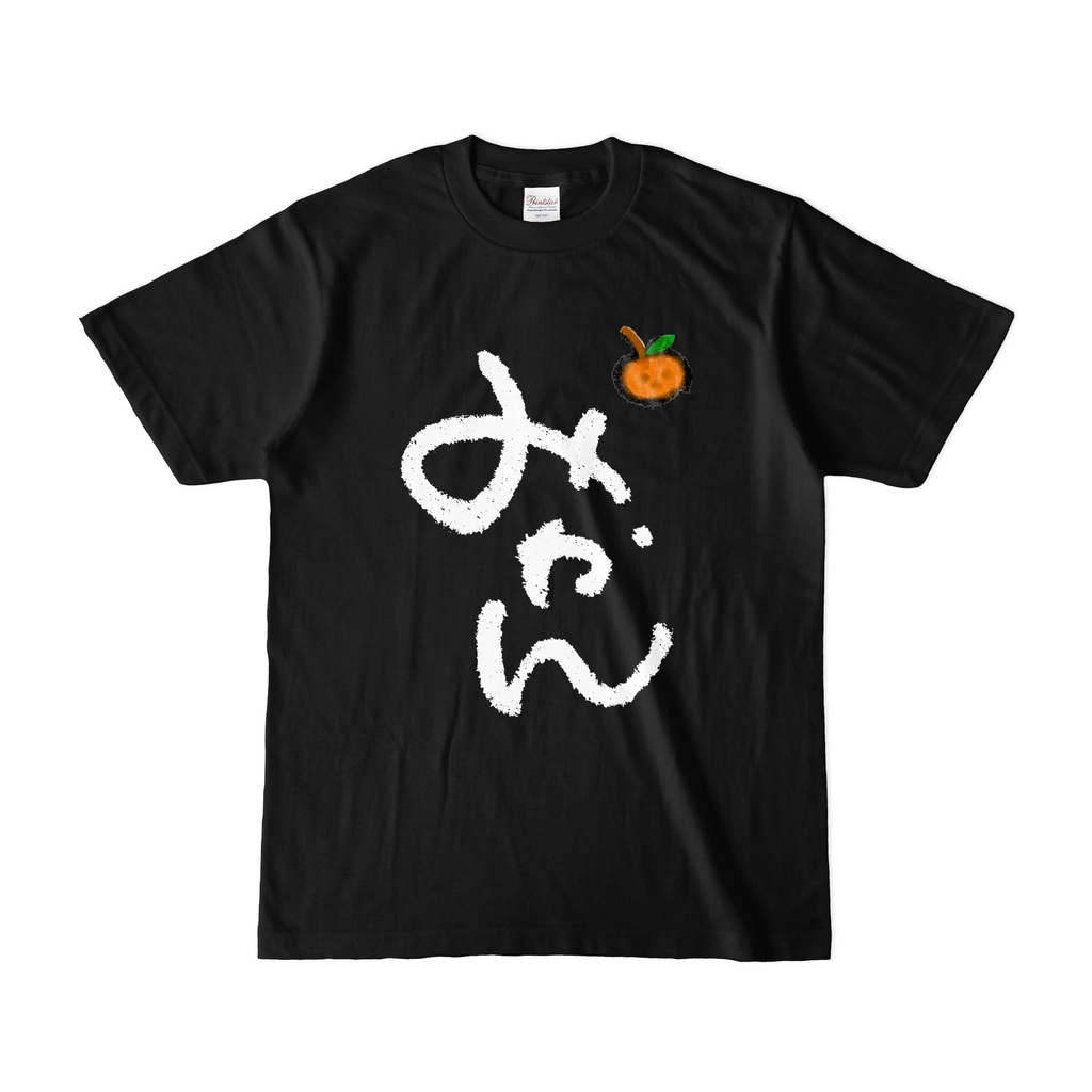 みかんてぃーしゃつ ぶらっく