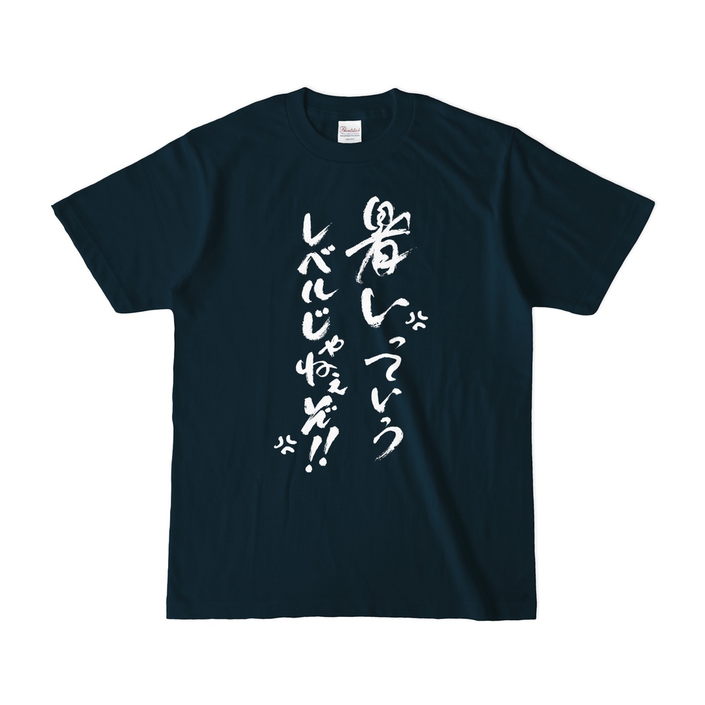 暑いっていうレベルじゃねぇぞ!!+
