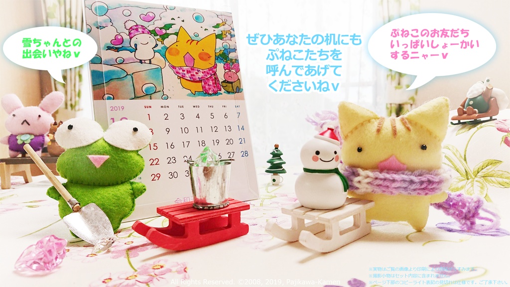 1年中ぷねこと過ごす卓上カレンダー♪(新元号入り!)