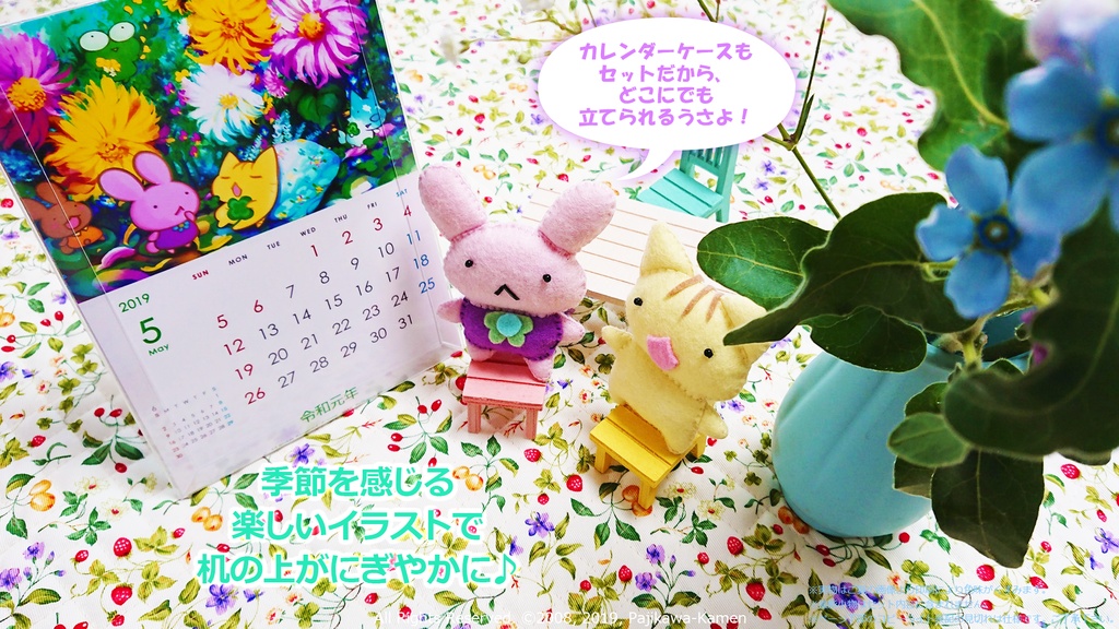 １年中ぷねこと過ごす卓上カレンダー♪（新元号入り！）