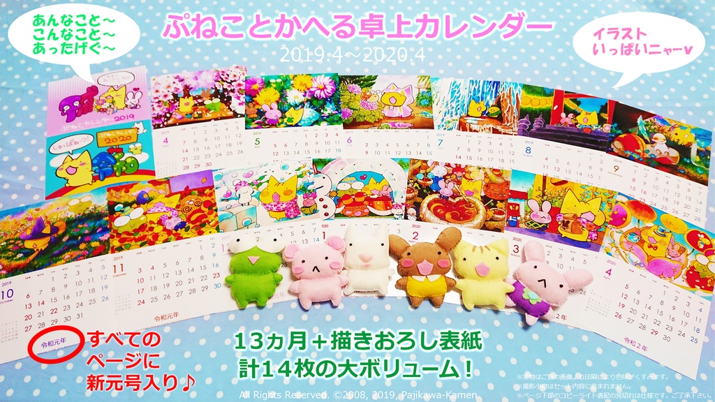 1年中ぷねこと過ごす卓上カレンダー♪(新元号入り!)