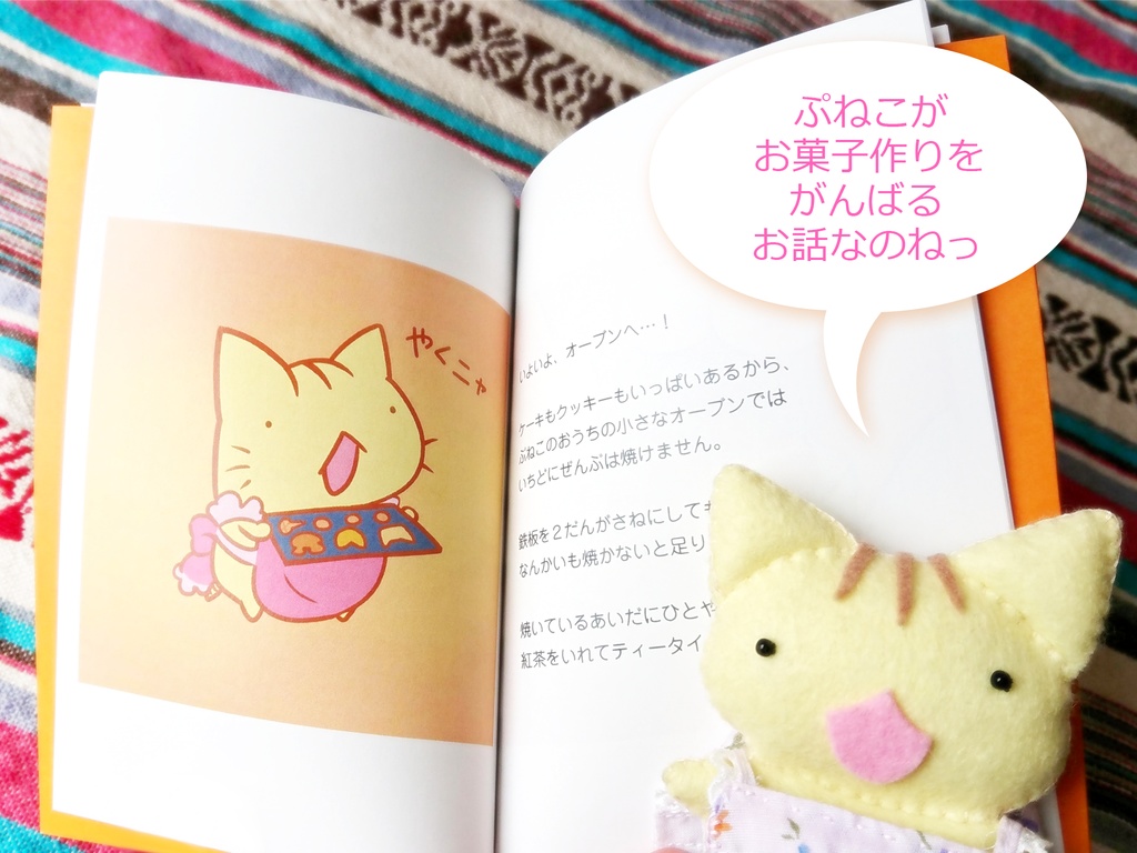 ~ぷねこ絵本その1~ぷねこのお菓子作り