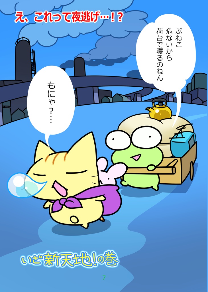 【まんが本】ぷねことかへるwithロンリーウルフ