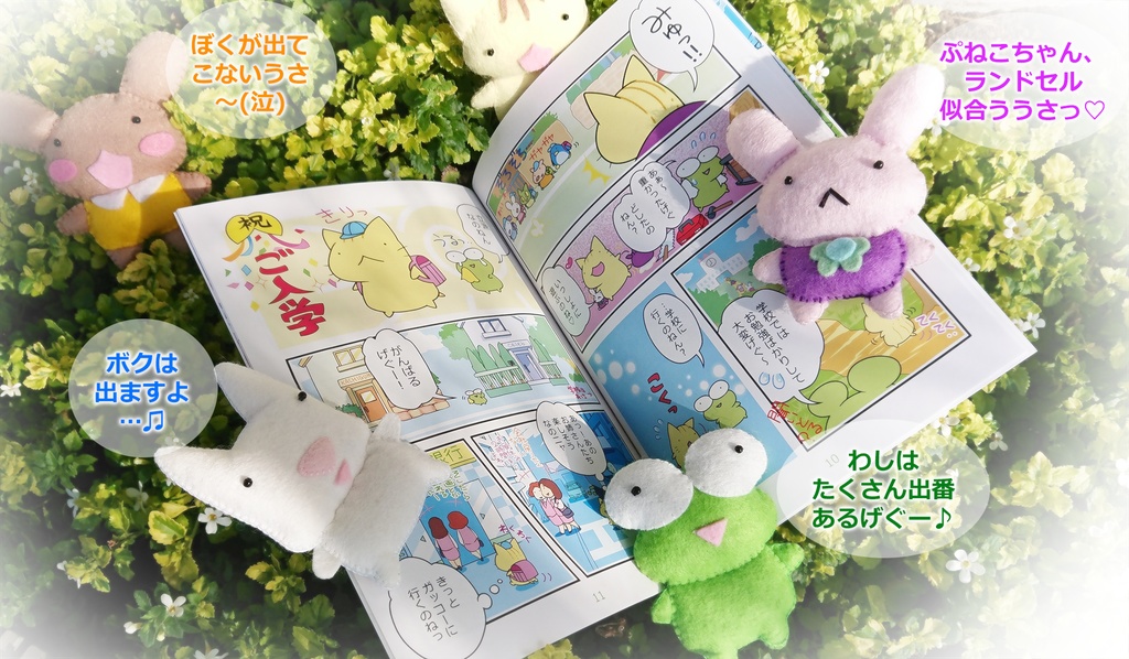 【まんが本】ぷねことかへるwithロンリーウルフ