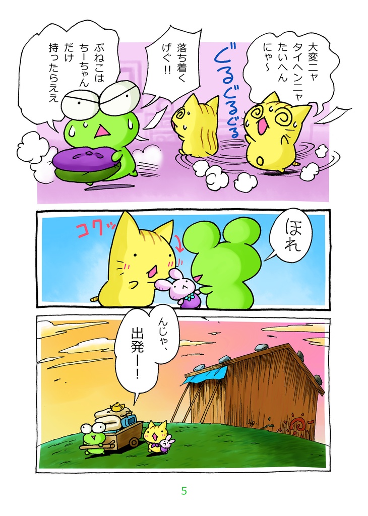 【まんが本】ぷねことかへるwithロンリーウルフ