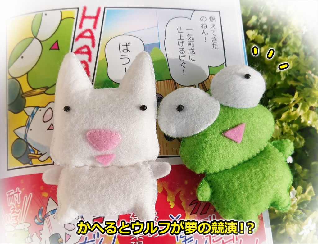 【まんが本】ぷねことかへるwithロンリーウルフ