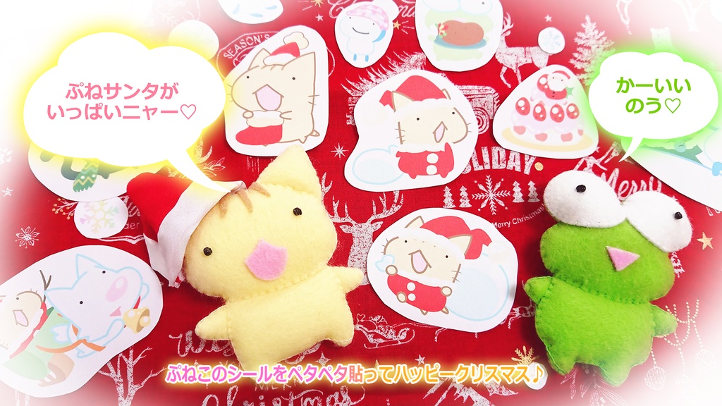 ぷねこのクリスマスフレークシール