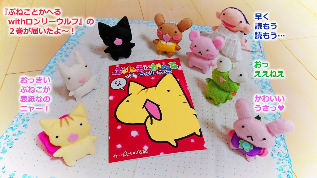 【まんが本】ぷねことかへるwithロンリーウルフその2