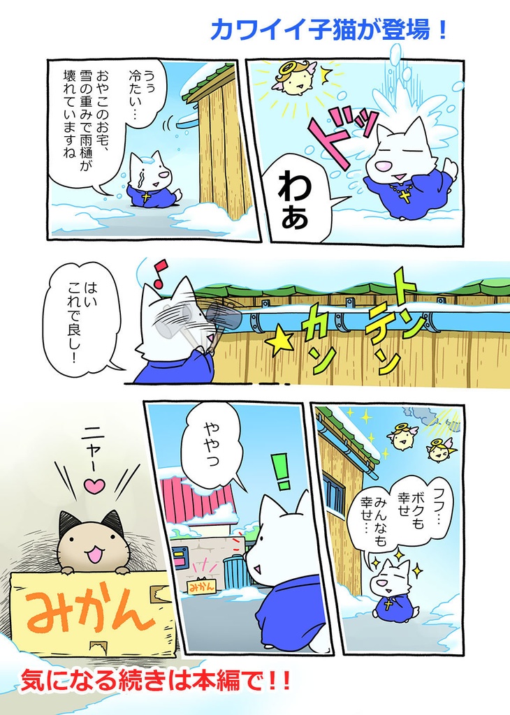 【まんが本】ぷねことかへるwithロンリーウルフその2