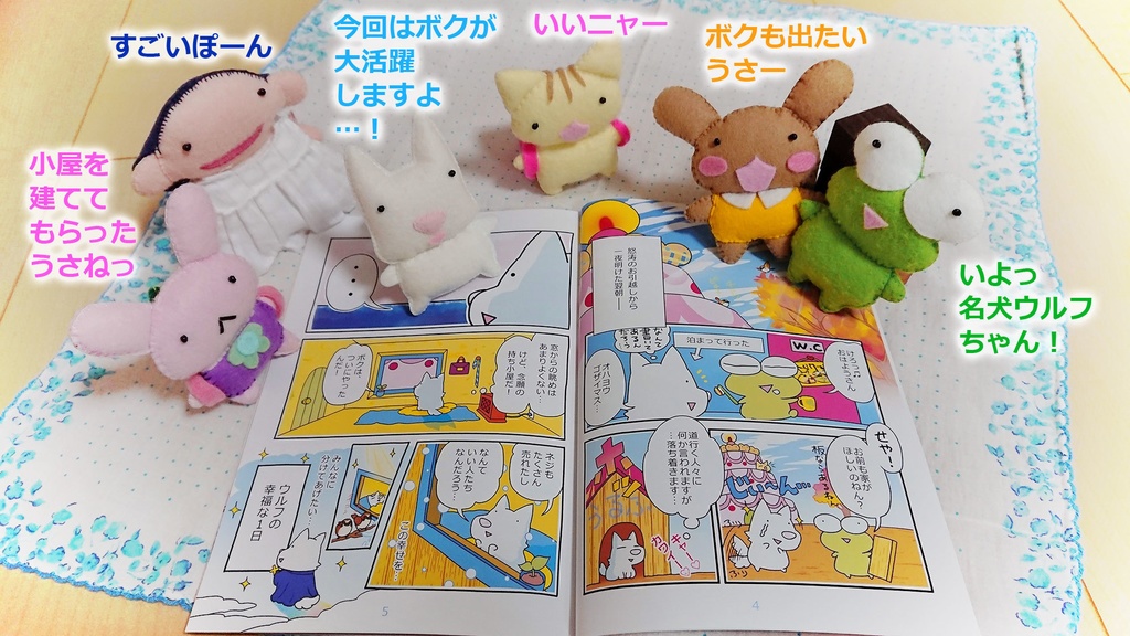 【まんが本】ぷねことかへるwithロンリーウルフその2