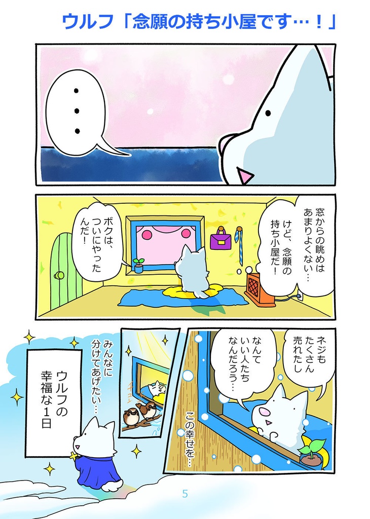 【まんが本】ぷねことかへるwithロンリーウルフその2