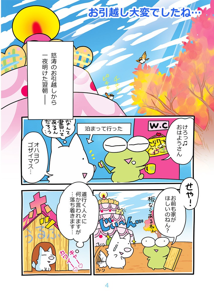 【まんが本4巻お得セット】ぷねことかへるwithロンリーウルフその1~その3&その3.5