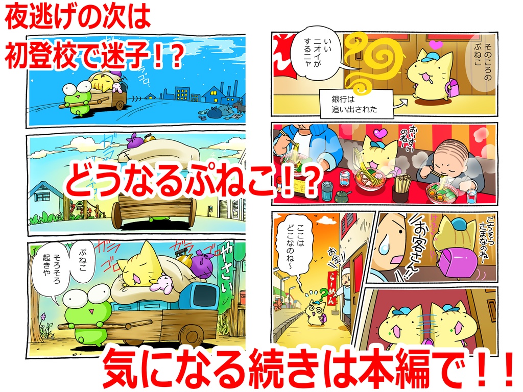 【まんが本4巻お得セット】ぷねことかへるwithロンリーウルフその1~その3&その3.5