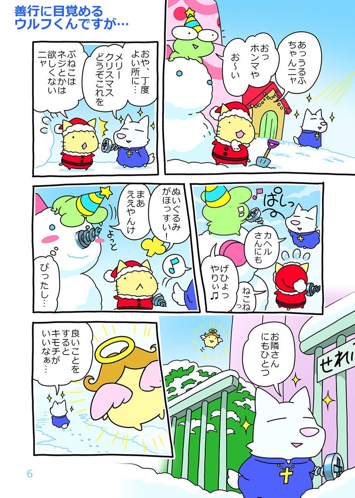 【まんが本4巻お得セット】ぷねことかへるwithロンリーウルフその1~その3&その3.5