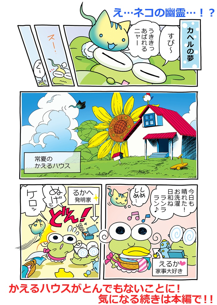 【まんが本4巻お得セット】ぷねことかへるwithロンリーウルフその1~その3&その3.5