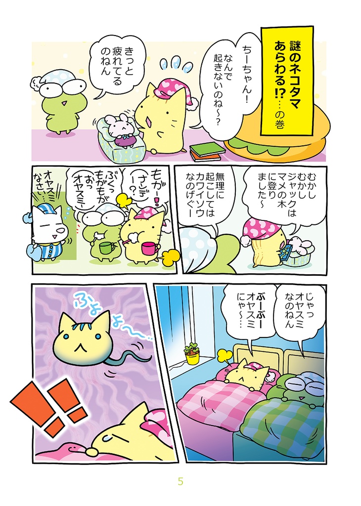 【まんが本】ぷねことかへるwithロンリーウルフその3