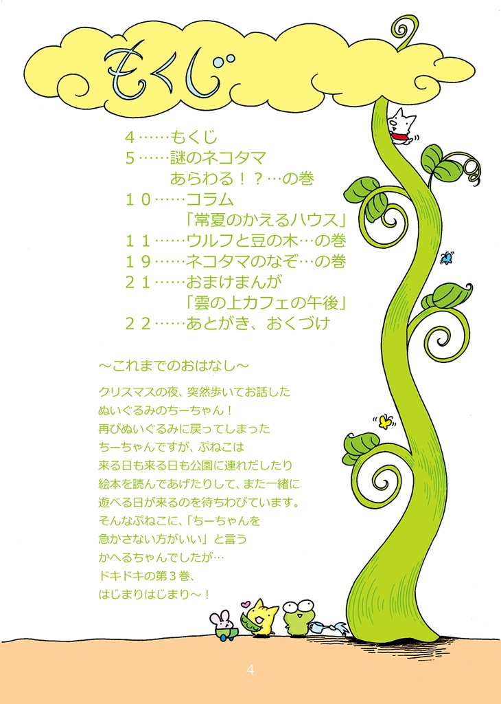 【まんが本】ぷねことかへるwithロンリーウルフその3