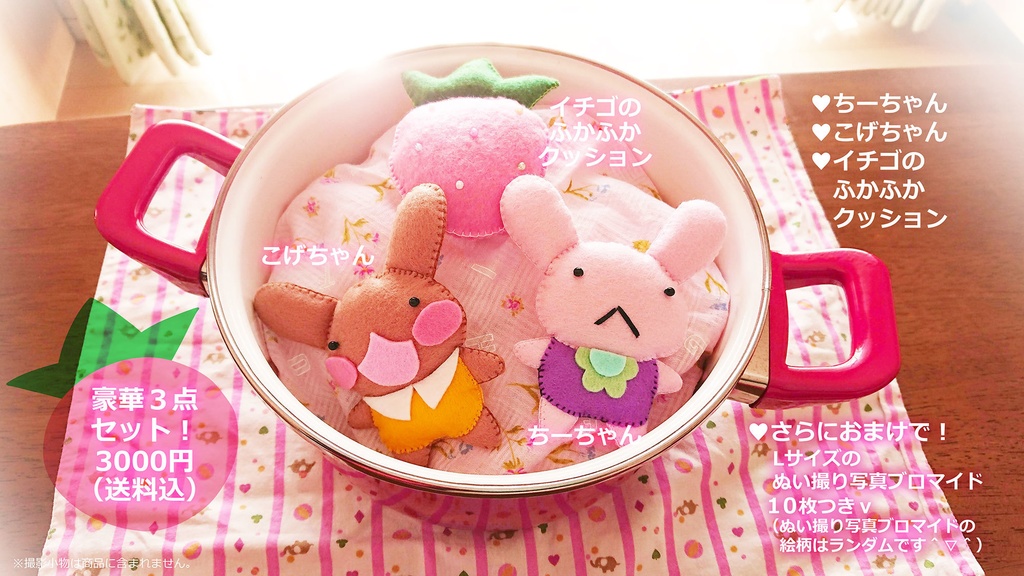 ちーちゃんとこげちゃんぬいぐるみ（イチゴのクッション付きｖ）