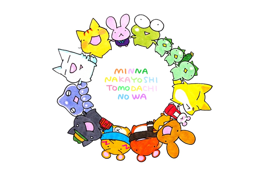 ともだちの輪カラフルTシャツ