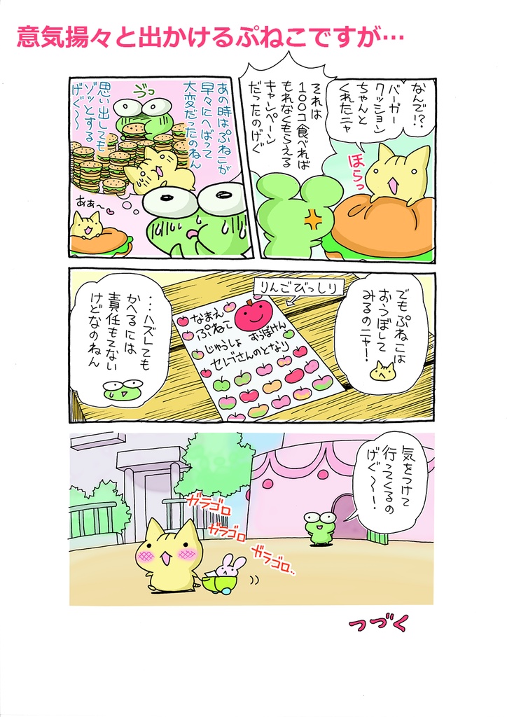 【まんが本】ぷねことかへるwithロンリーウルフその3.5~ぷねこアソート集~