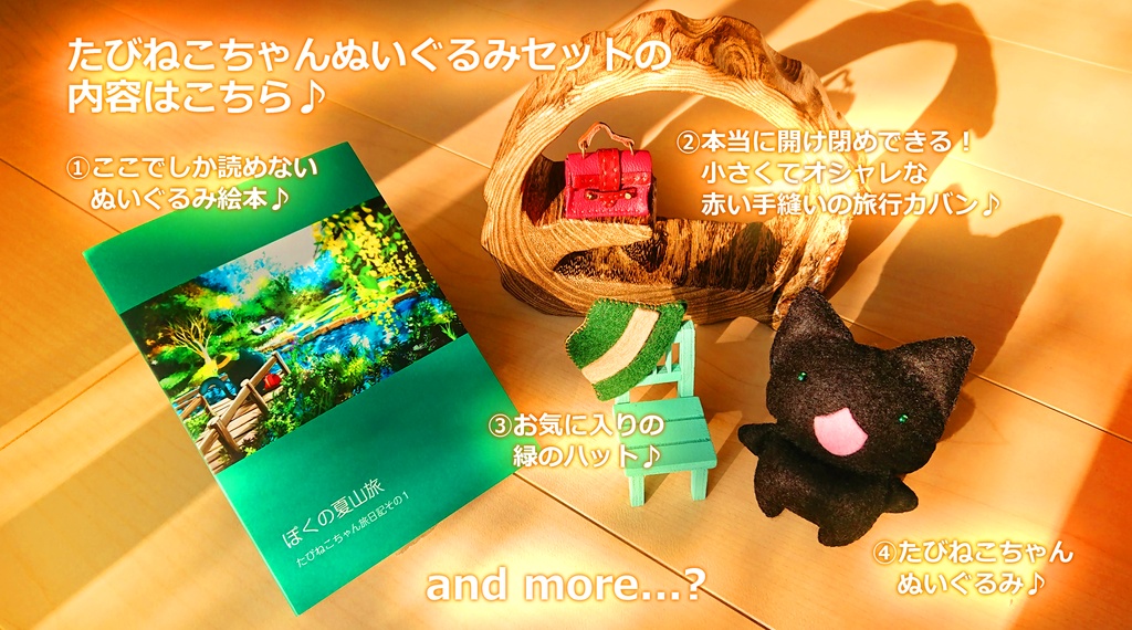 たびねこちゃんぬいぐるみ(限定絵本とハットと旅行カバンつきv)