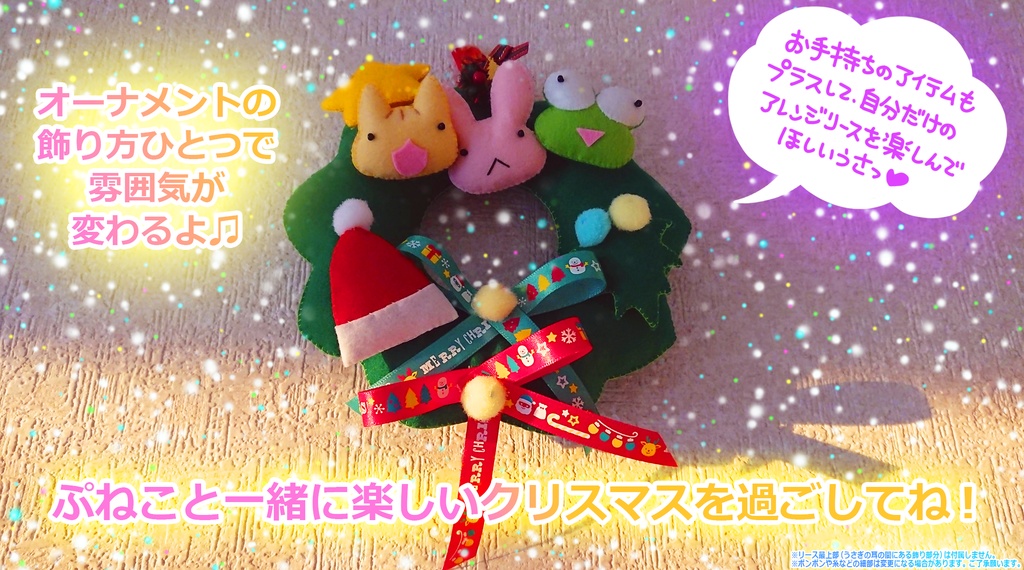 ぷねこのふわモコクリスマスリースセット